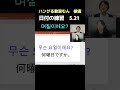 桃谷　韓国語教室　グループレッスン　フレンドリーな教室　（日付の練習）　 shorts