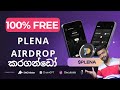 Plena Airdrop sinhala | e money sinhala | Srilanka e money