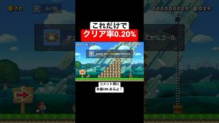 一見簡単に見えて超鬼畜コースw 【マリオメーカー2/マリメ2】