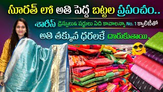 సూరత్ లో అతి పెద్ద బట్టల ప్రపంచం || India's No.1 Factory Outlet  Ishita Saree House