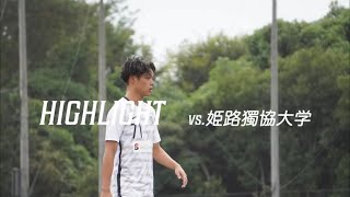 2022年度関西学生サッカーリーグ（後期）第2節ハイライトvs姫路獨協大学