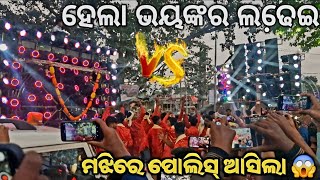 ହେଲା ଭୟଙ୍କର ଲଢେ଼ଇ 😱😱 ମହିଧରପୁର ପୁଜା ଭସାଣୀ ରେ DJ GREEN vs DJ SHINE 3D audio 😱😱