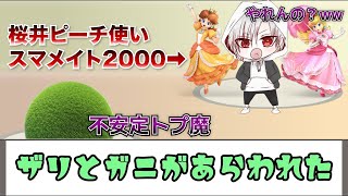 【新年早々】ザリとガニさんと魂の１０先！　#ゲーム実況 #実況 #スマブラ #sp