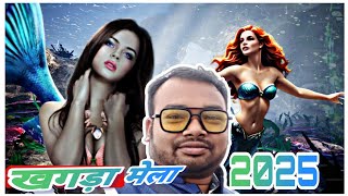 Khagda Mela खगड़ा मेला 2025