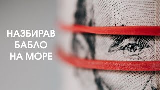 Я назбирав бабло на море | Короткі відео з Тікток #shorts