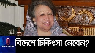 জামিন মিলবে বিএনপি চেয়ারপারসনের? II BNP Chairperson Update