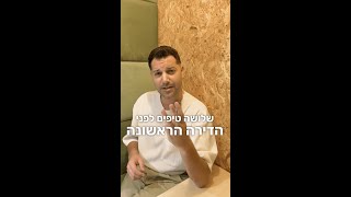 3 דברים שחשוב לדעת לפני השקעה ראשונה