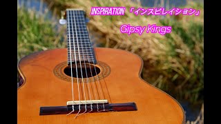 Inspiration インスピレイション　Gipsy Kings ジプシー・キングス