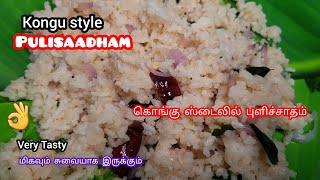 கொங்கு ஸ்டைல் புளிச்சாதம், சுவை 👌ஆக இருக்கும் |Kongu Style pulisaadham recipe in tamil #pulisaadham