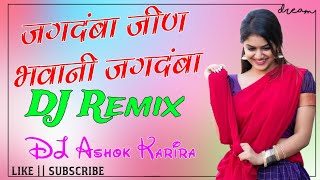 जगदंबा जीण भवानी जगदंबा Song Dj Remix !! Jagdamba Jeen Bhawani Dj Remix Song !! Dj Ashok Karira