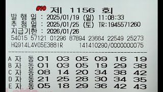 제1156회 오늘의 로또 자동번호 10장 (50게임) 발급 번호공유 중복수 연속수 예상번호 part1