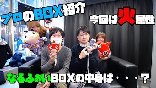 【モンスト】プロのBOX紹介・火属性