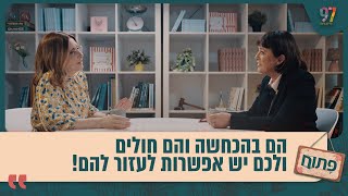 הם בהכחשה והם חולים ולכם יש אפשרות לעזור להם! אפרת ברזל בשיח פתוח על הפרעות אכילה