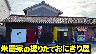 【新店】米農家の握りたて、おにぎり専門店が誕生したので行ってみた！