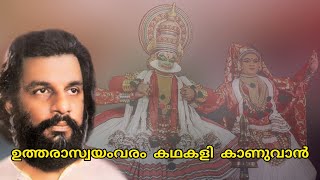 Utharaa Swayamvaram Kadhakali | ഉത്തരാസ്വയംവരം കഥകളി കാണുവാൻ | Yesudas