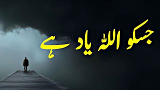 Jise Allah Yaad Hai | Roohaniyat Hub | ISLAM (Urdu/Hindi)