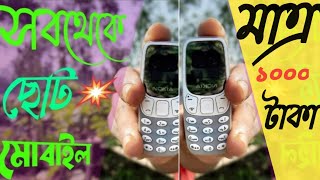 পৃথিবীর 🤩সবথেকে 🤩ছোট ফোন 📱 NOKIA 3310 BM10.. Nokia 3310 BM10 mini phone review.. MD LABIB AL HOSSAIN