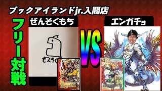 墓地ソース（ぜんそくもち）vs ドギラゴン剣（エンガチョ）【デュエルマスターズ対戦】