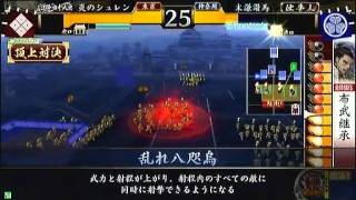 戦国大戦　頂上対決　2011／11／14　炎のシュレン軍　ＶＳ　末謙讃馬軍