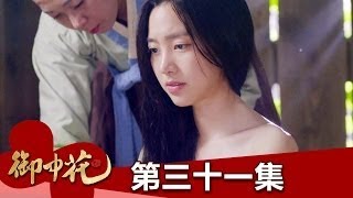 【御中花】EP31：元衡遭人襲擊 泰源出手救父－週一至週五 晚間6點｜東森戲劇40頻道