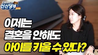 친양자제도.독신자의 친양자 입양 허용 │신신당부 라이브 다시보기