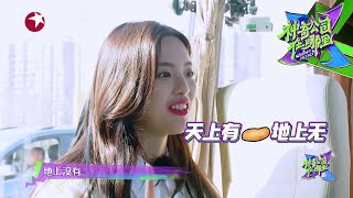 杨超越神脑洞绝了！翟潇闻被叫傻弟弟 |《神奇公司在哪里》Wonder Agency EP6【东方卫视官方频道】