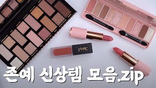 [⏩2배속 리뷰] 따끈따끈한 신상템 모음.zip