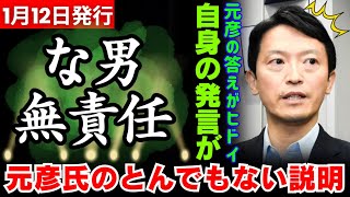 【斎藤元彦】bot化前の元彦の答弁がカオスすぎたｗｗ自身の説明責任を問われ、とんでもない解釈を持ち出してきた【2024年5月14日 兵庫県知事定例記者会見】