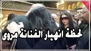 لحظة انهيار الفنانة مروى اللبنانية في عزاء طلعت زكريا