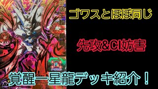 (KIRA) ゴワスと同じ気力⤵️の効果を持った一星龍が結構強かった。デッキは例の○○でやってみた！