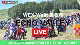 【LIVE配信】2024 WEX-West R6 エコーバレー大会　120ミニッツ