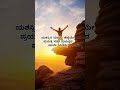 shortskannada kannadapositivequotes