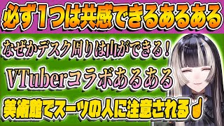 【あ〜分かる！】儒烏風亭らでんが解説する美術館や寄席あるある【ReGLOSS切り抜き】