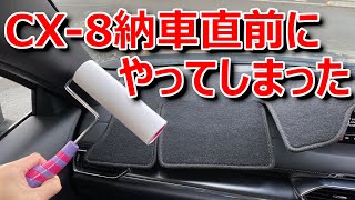 【CX-8乗り換え直前にやっちまった】Sunlandダッシュボードマットと全力でコロコロするオジサンの対決