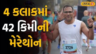 Navsari News: યુવાનોને હંફાવે તેવી સ્ફૂર્તિ, આ ડોક્ટરે માત્ર 4 કલાકમાં પૂર્ણ કરી 42 કિમીની મેરેથોન