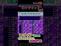 【ロックマン2】dr.ワイリーステージ：考えた人鬼畜過ぎるやろ【steam版】 shorts