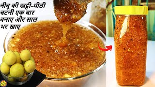 Neebu ki Chutney -बिना तेल नीबू की चटनी बनाए व सालभर स्टोर करें- Neebu ki Chutney Recipe #chatni