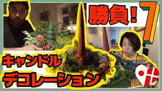 【12月7日】クリスマスキャンドルデコレーション★マーカス対ちはる！あなたはどっちの作品が好きですか？