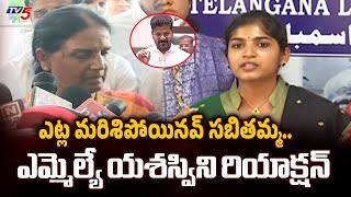 Palakurthi MLA Yashaswini Reddy Reacts On Sabitha Indira Reddy Vs Revanth Reddy Comments | TV5 News