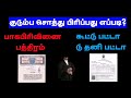 கசப்பான கூட்டு பட்டா எப்படி பிரித்து தனியாக பட்டா பத்திரம் வாங்குவது joint patta transfer