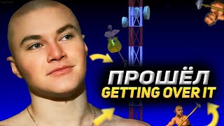 derzko69 ПРОШЁЛ GETTING OVER IT | ПРАЗДНУЕМ 30К