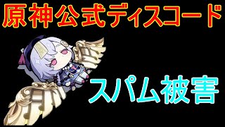 【原神】公式サーバーで七七を使ったスパム行為が横行【攻略解説】【ゆっくり実況】qiqi,1周年