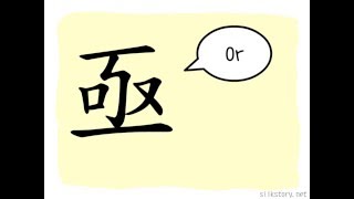 The Story of Chinese Character : 亟