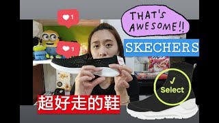 KellyTV 好穿好走的舒適鞋？ Skechers如何不踩雷大公開