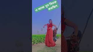 তুমি না হাসলে কথা না বললে #shorts #trending #dance #popularsong #bangla