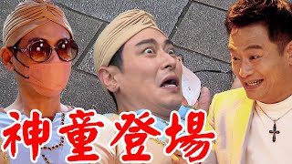 一家團圓│EP226預告 至誠回來了！假扮算命師被曹慶揭穿 TAKE老大吩咐承恩保護千涵母女 Family Reunion│ Vidol.tv