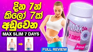 දින 7න් කිලෝ 7ක් අඩු කරන Max Slim 7 Days | Weight Loss 7KG | Beauty Lovers