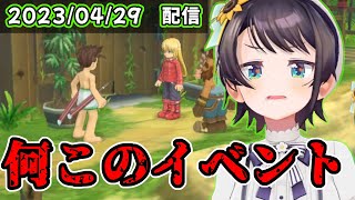 【テイルズ】君とおそろいイベントに大興奮の大空スバル【ホロライブ 切り抜き/大空スバル】