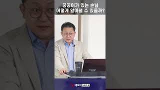 손님 구별법🔎! 열 길 물속은 알아도 손님 속은 모른다? #Shorts_ 부동산실무 네오비 비즈아카데미