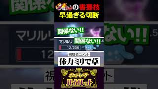 【害悪切断】ラウドボーンの害悪技当ててからの相手の対応が早すぎるww【ポケモンSV】【スカーレット・バイオレット】【うさごん】